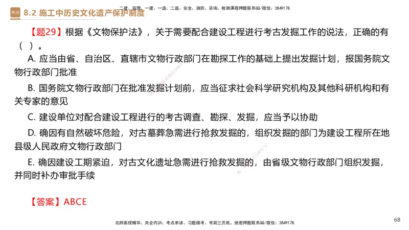 01.2025杜诗乐-提分速记-法规_2026年一级建造师_2026年一建法规_2025年一建法规SVIP_03-习题精析✿实战特训✿模考通关_48-法规《提分速记直播》杜诗乐HX_讲义