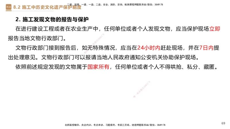01.2025杜诗乐-提分速记-法规_2026年一级建造师_2026年一建法规_2025年一建法规SVIP_03-习题精析✿实战特训✿模考通关_48-法规《提分速记直播》杜诗乐HX_讲义