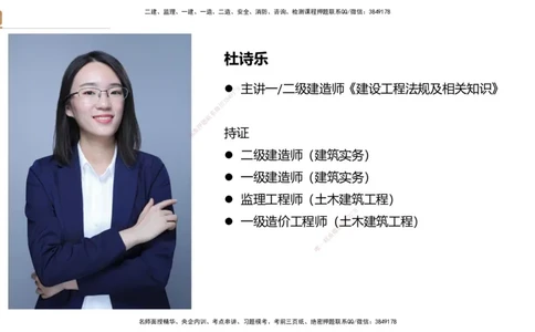 01.2025杜诗乐-提分速记-法规_2026年一级建造师_2026年一建法规_2025年一建法规SVIP_03-习题精析✿实战特训✿模考通关_48-法规《提分速记直播》杜诗乐HX_讲义