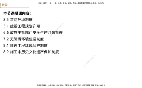 01.2025杜诗乐-提分速记-法规_2026年一级建造师_2026年一建法规_2025年一建法规SVIP_03-习题精析✿实战特训✿模考通关_48-法规《提分速记直播》杜诗乐HX_讲义