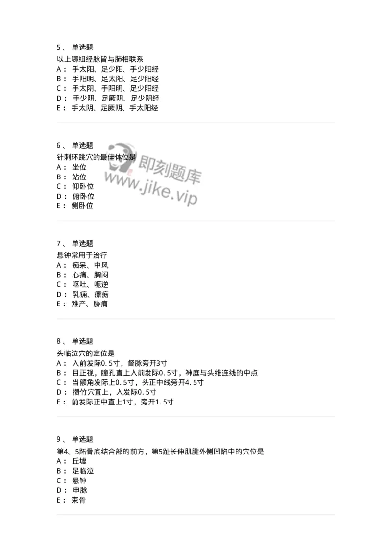 11516-足少阳胆经、腧穴-174947_军队文职(1)_01.军队文职真题-专业课_（全）版本一（历年真题+章节练习+模拟题）_中医学(军队文职)_章节练习_纯题目