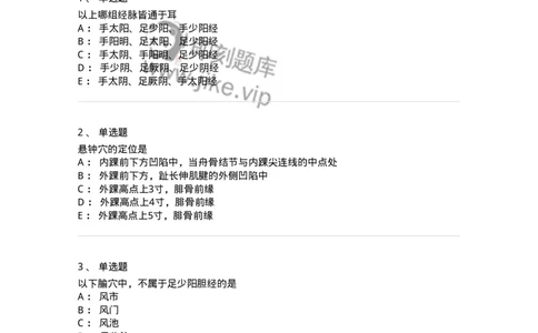 11516-足少阳胆经、腧穴-174947_军队文职(1)_01.军队文职真题-专业课_（全）版本一（历年真题+章节练习+模拟题）_中医学(军队文职)_章节练习_纯题目