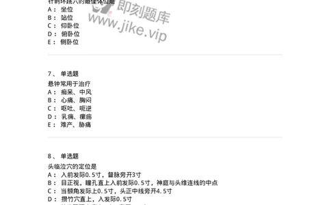 11516-足少阳胆经、腧穴-174947_军队文职(1)_01.军队文职真题-专业课_（全）版本一（历年真题+章节练习+模拟题）_中医学(军队文职)_章节练习_纯题目