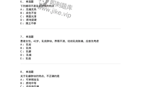 11108-乳房疾病-174888_军队文职(1)_01.军队文职真题-专业课_（全）版本一（历年真题+章节练习+模拟题）_中医学(军队文职)_章节练习_纯题目