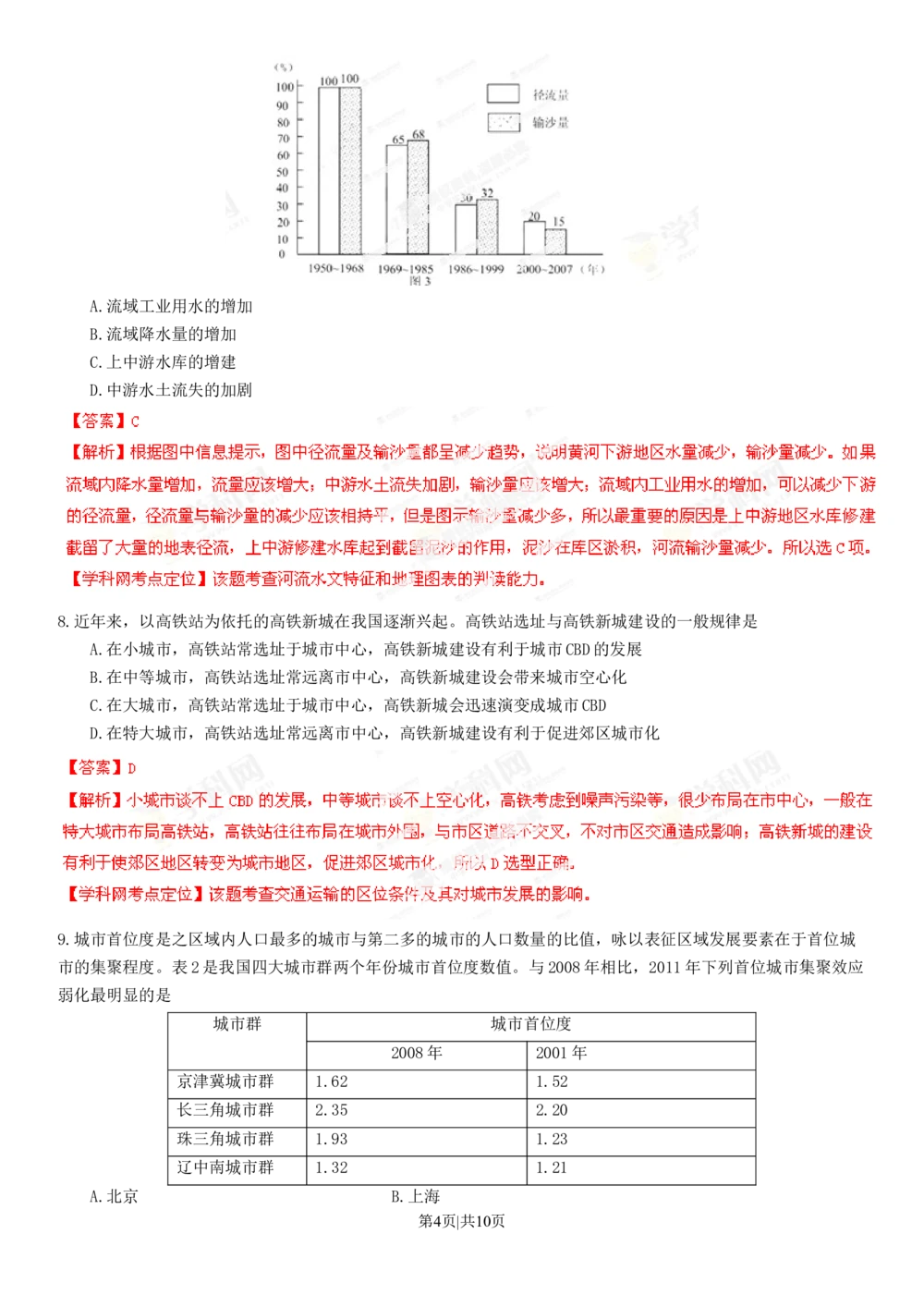 2013年高考地理试卷（广东）（解析卷）_地理历年高考真题_新&middot;Word版2008-2025&middot;高考地理真题_地理（按试卷类型分类）2008-2025_自主命题卷&middot;地理（2008-2025）