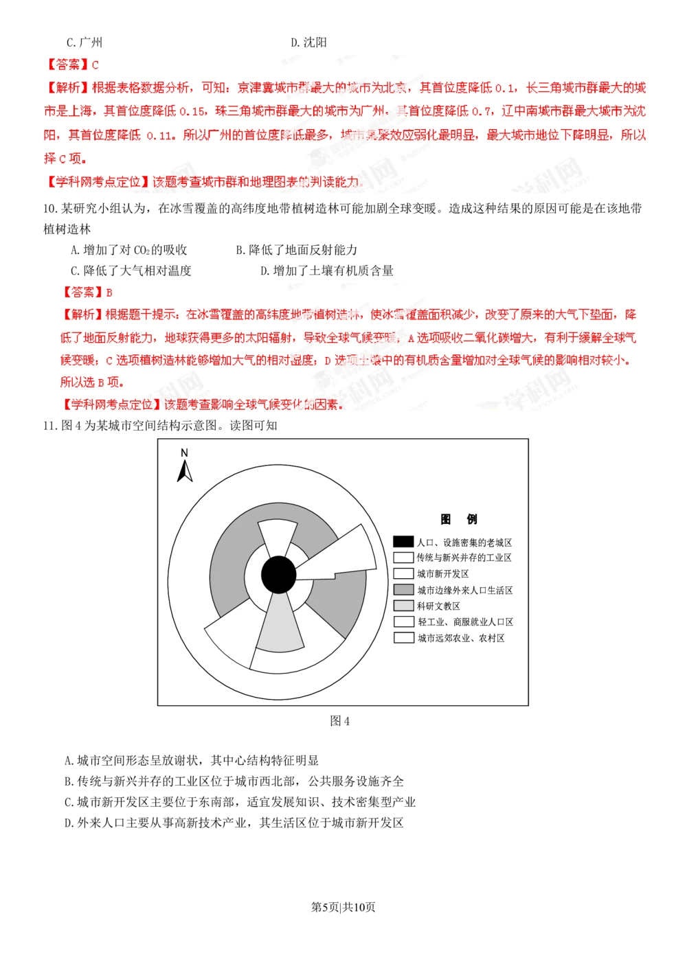 2013年高考地理试卷（广东）（解析卷）_地理历年高考真题_新&middot;Word版2008-2025&middot;高考地理真题_地理（按试卷类型分类）2008-2025_自主命题卷&middot;地理（2008-2025）