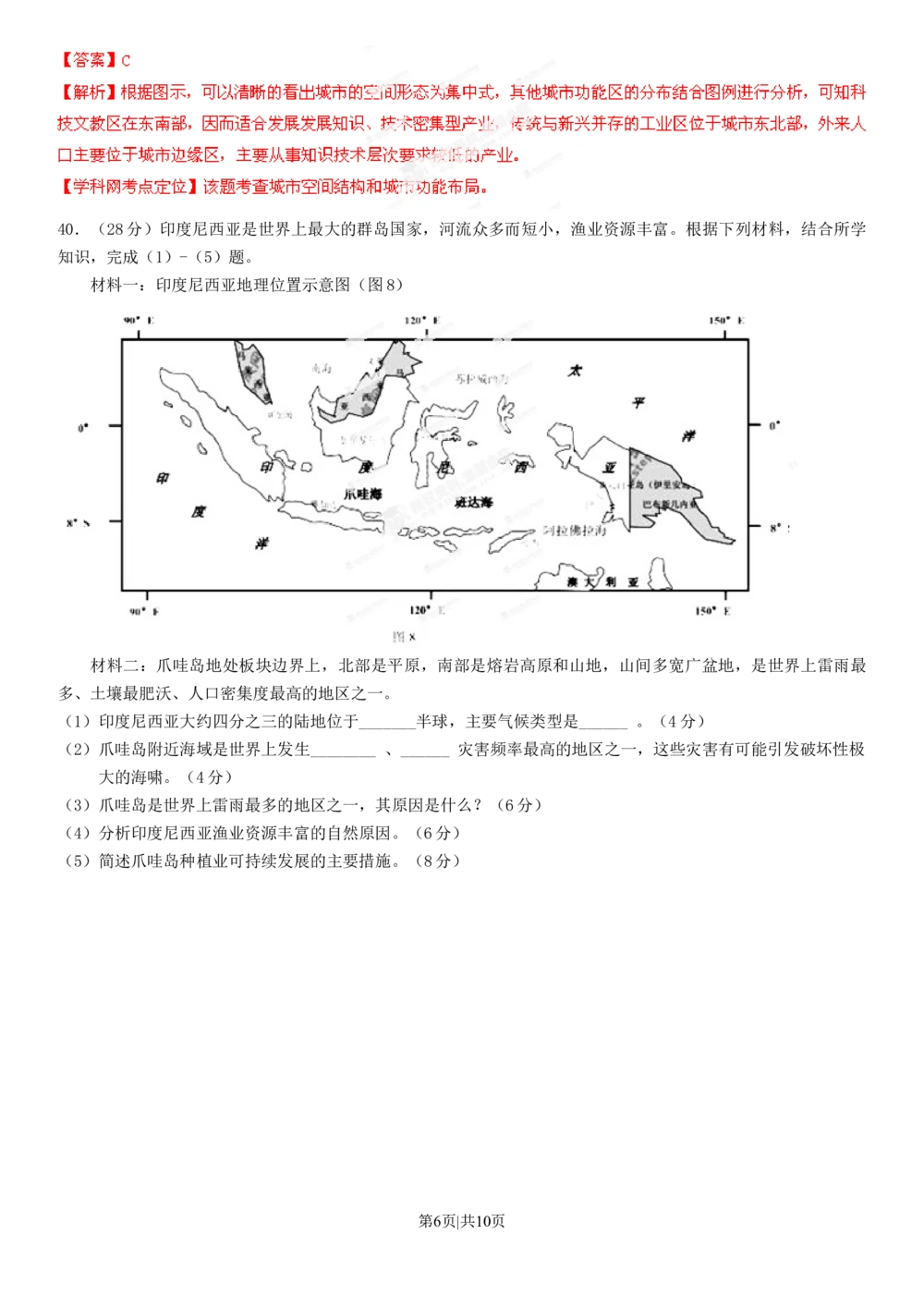 2013年高考地理试卷（广东）（解析卷）_地理历年高考真题_新&middot;Word版2008-2025&middot;高考地理真题_地理（按试卷类型分类）2008-2025_自主命题卷&middot;地理（2008-2025）