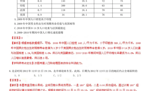 2013年高考地理试卷（广东）（解析卷）_地理历年高考真题_新&middot;Word版2008-2025&middot;高考地理真题_地理（按试卷类型分类）2008-2025_自主命题卷&middot;地理（2008-2025）