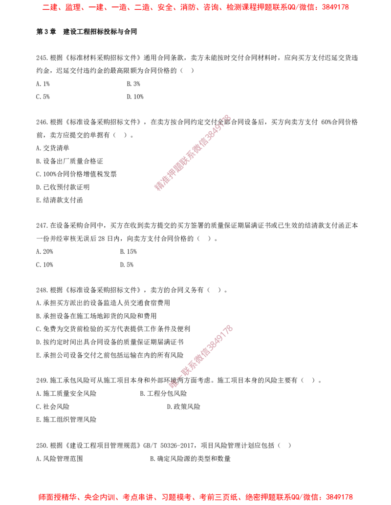 21.21-第3章-建设工程招标投标与合同（十）_2026年一级建造师_2026年一建管理_2025年一建管理SVIP_03-习题精析✿实战特训✿模考通关_23-管理《习题代练班》金月SMR推荐