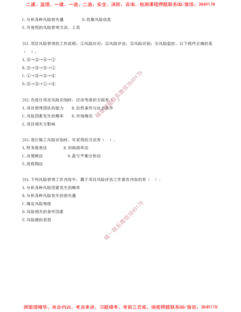 21.21-第3章-建设工程招标投标与合同（十）_2026年一级建造师_2026年一建管理_2025年一建管理SVIP_03-习题精析✿实战特训✿模考通关_23-管理《习题代练班》金月SMR推荐