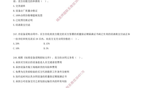 21.21-第3章-建设工程招标投标与合同（十）_2026年一级建造师_2026年一建管理_2025年一建管理SVIP_03-习题精析✿实战特训✿模考通关_23-管理《习题代练班》金月SMR推荐