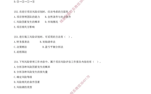 21.21-第3章-建设工程招标投标与合同（十）_2026年一级建造师_2026年一建管理_2025年一建管理SVIP_03-习题精析✿实战特训✿模考通关_23-管理《习题代练班》金月SMR推荐