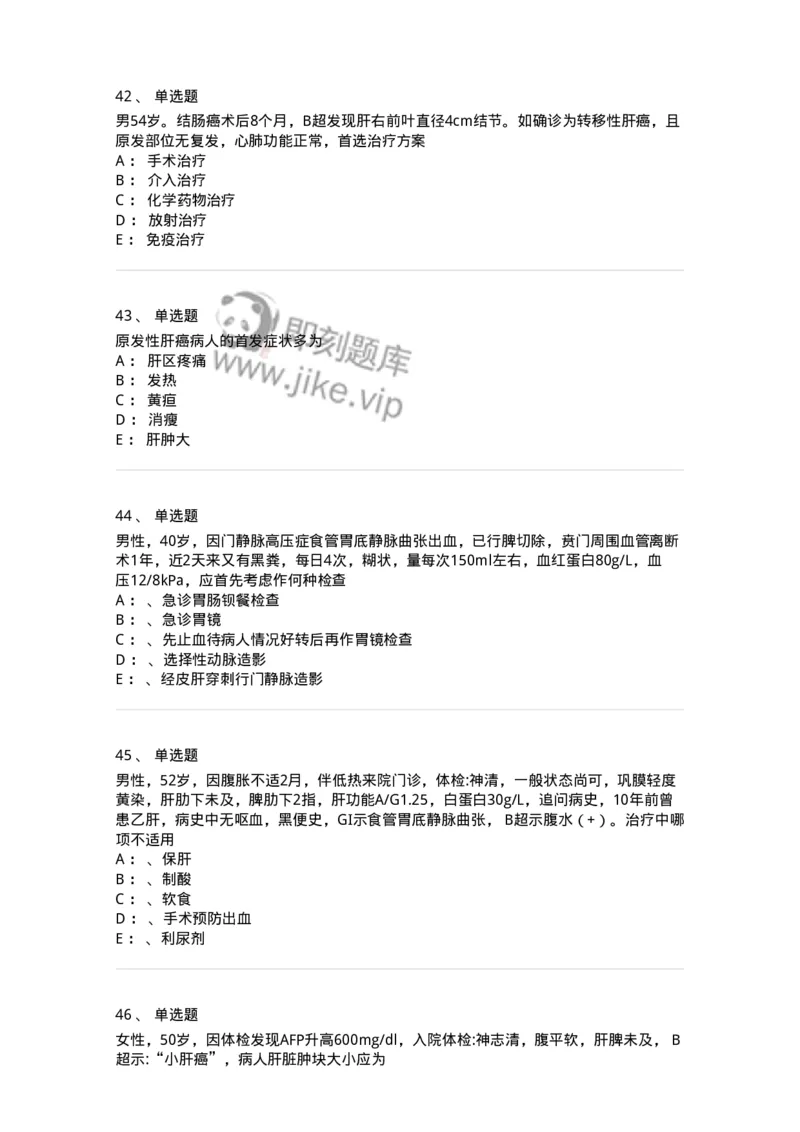 11030210-肝疾病，门静脉高压-194489_军队文职(1)_01.军队文职真题-专业课_（全）版本一（历年真题+章节练习+模拟题）_临床医学(军队文职)_章节练习_纯题目