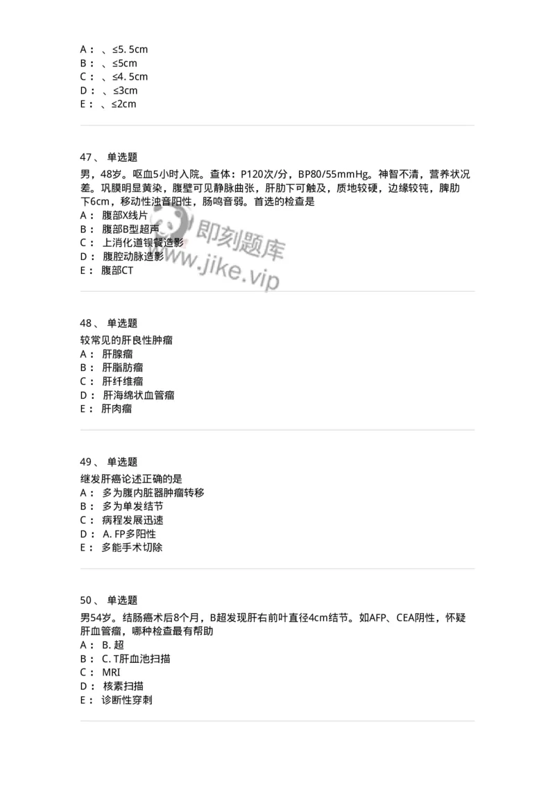 11030210-肝疾病，门静脉高压-194489_军队文职(1)_01.军队文职真题-专业课_（全）版本一（历年真题+章节练习+模拟题）_临床医学(军队文职)_章节练习_纯题目