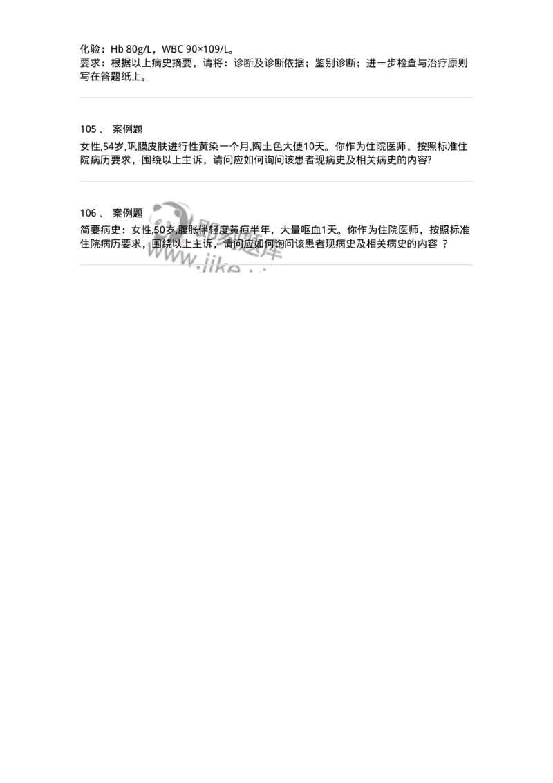 11030210-肝疾病，门静脉高压-194489_军队文职(1)_01.军队文职真题-专业课_（全）版本一（历年真题+章节练习+模拟题）_临床医学(军队文职)_章节练习_纯题目