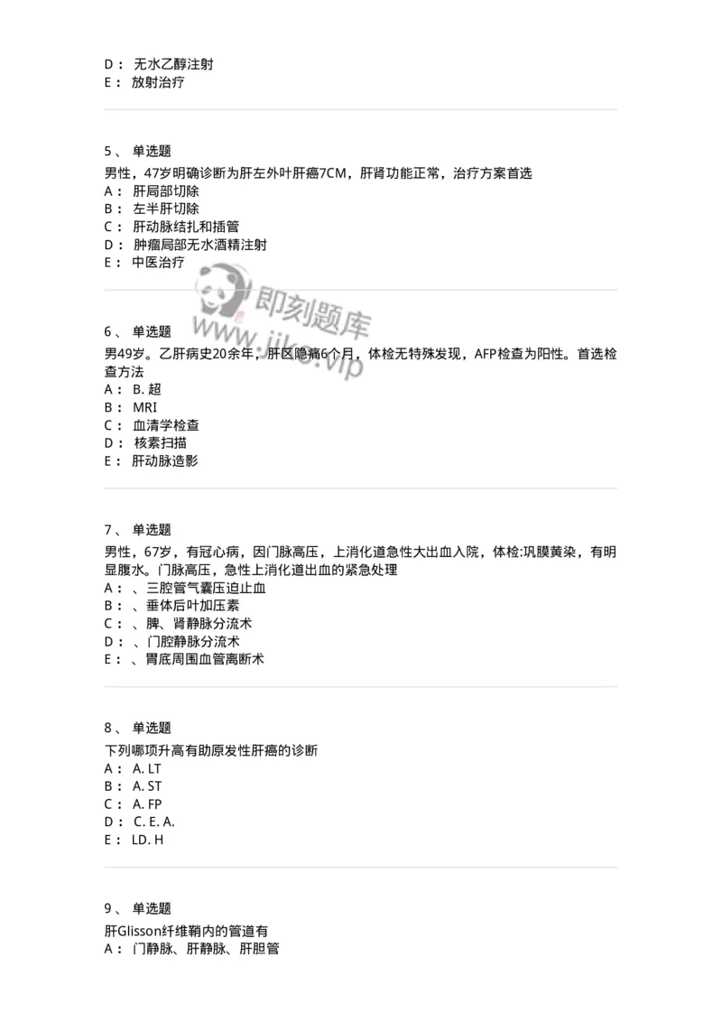 11030210-肝疾病，门静脉高压-194489_军队文职(1)_01.军队文职真题-专业课_（全）版本一（历年真题+章节练习+模拟题）_临床医学(军队文职)_章节练习_纯题目