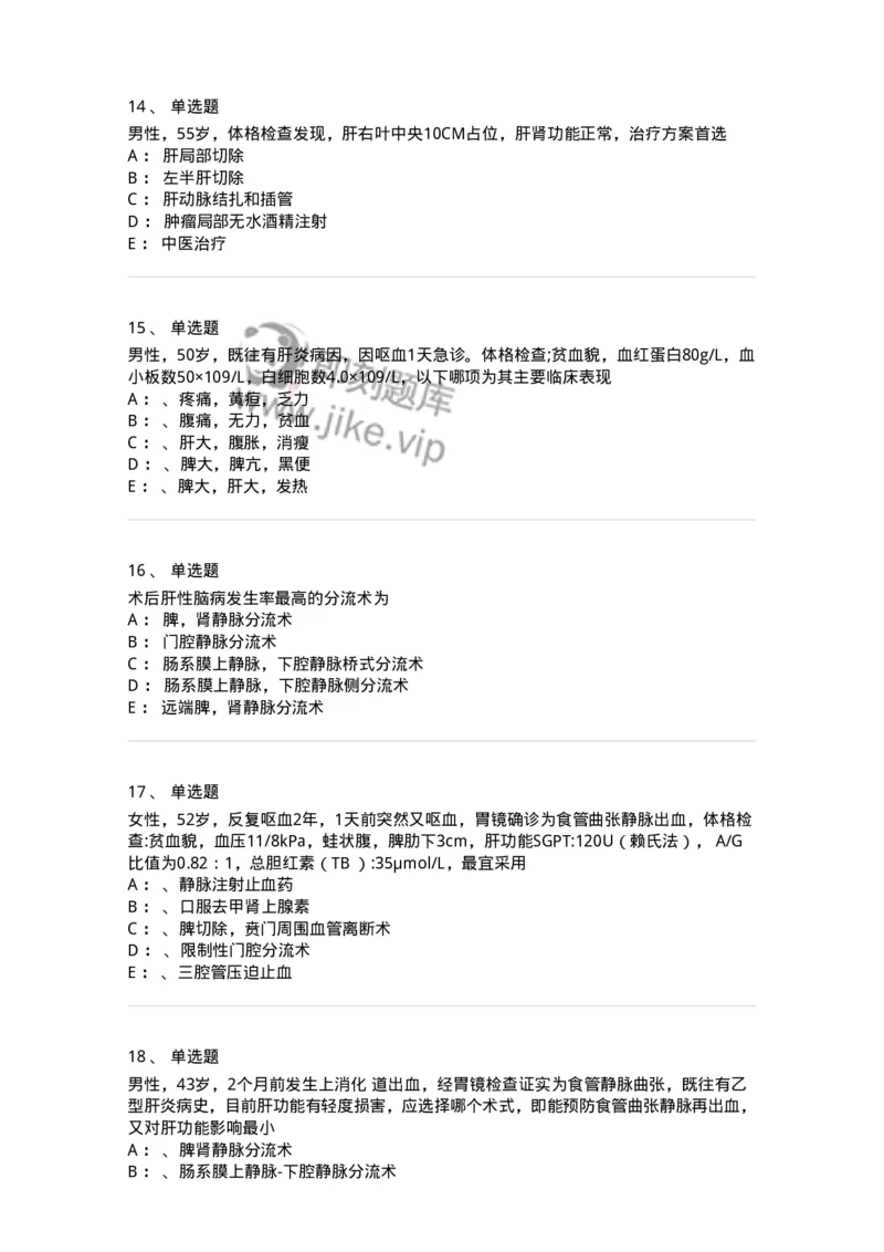 11030210-肝疾病，门静脉高压-194489_军队文职(1)_01.军队文职真题-专业课_（全）版本一（历年真题+章节练习+模拟题）_临床医学(军队文职)_章节练习_纯题目