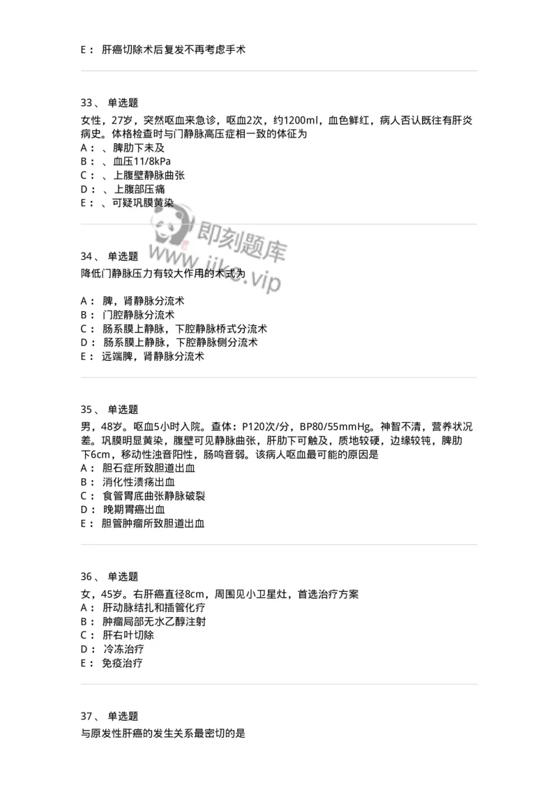 11030210-肝疾病，门静脉高压-194489_军队文职(1)_01.军队文职真题-专业课_（全）版本一（历年真题+章节练习+模拟题）_临床医学(军队文职)_章节练习_纯题目