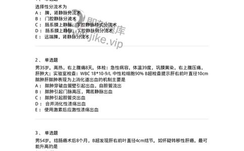 11030210-肝疾病，门静脉高压-194489_军队文职(1)_01.军队文职真题-专业课_（全）版本一（历年真题+章节练习+模拟题）_临床医学(军队文职)_章节练习_纯题目