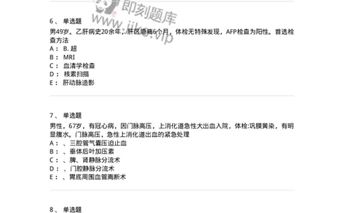 11030210-肝疾病，门静脉高压-194489_军队文职(1)_01.军队文职真题-专业课_（全）版本一（历年真题+章节练习+模拟题）_临床医学(军队文职)_章节练习_纯题目