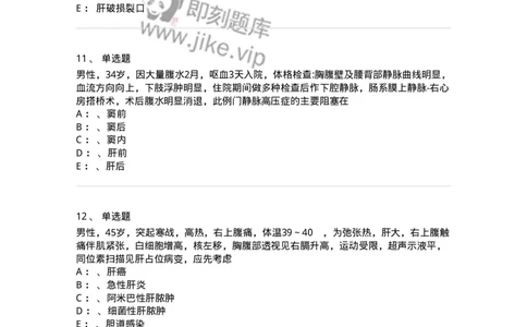 11030210-肝疾病，门静脉高压-194489_军队文职(1)_01.军队文职真题-专业课_（全）版本一（历年真题+章节练习+模拟题）_临床医学(军队文职)_章节练习_纯题目