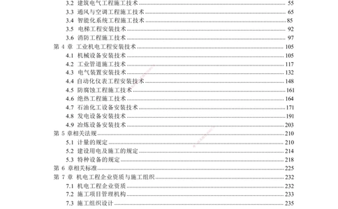 2025一建机电-习题集答案-刘忠海_2026年一级建造师_2026年一建机电_2025年一建机电SVIP_01-精华文档✿电子教材✿历年真题_48-机电《一本通+习题册》刘忠海