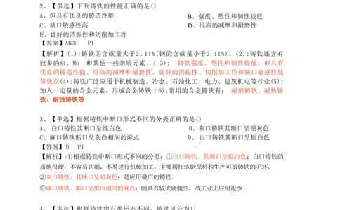2025一建机电-习题集答案-刘忠海_2026年一级建造师_2026年一建机电_2025年一建机电SVIP_01-精华文档✿电子教材✿历年真题_48-机电《一本通+习题册》刘忠海