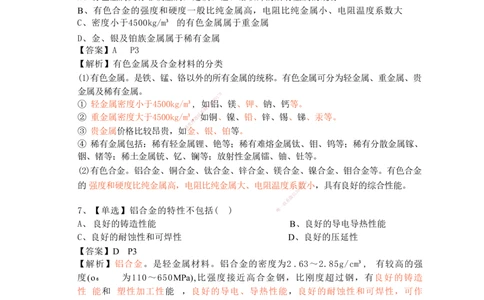 2025一建机电-习题集答案-刘忠海_2026年一级建造师_2026年一建机电_2025年一建机电SVIP_01-精华文档✿电子教材✿历年真题_48-机电《一本通+习题册》刘忠海
