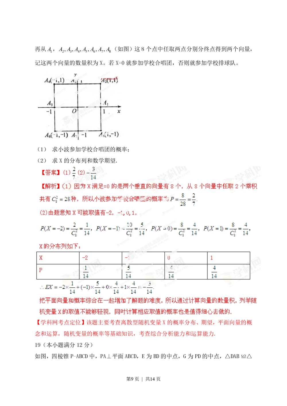 2013年高考数学试卷（理）（江西）（解析卷）_历年高考真题合集_数学历年高考真题_新&middot;PDF版2008-2025&middot;高考数学真题_数学（按省份分类）2008-2025_2008-2025&middot;（江西）数学高考真题