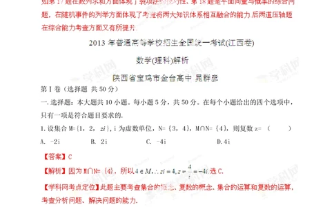2013年高考数学试卷（理）（江西）（解析卷）_历年高考真题合集_数学历年高考真题_新&middot;PDF版2008-2025&middot;高考数学真题_数学（按省份分类）2008-2025_2008-2025&middot;（江西）数学高考真题