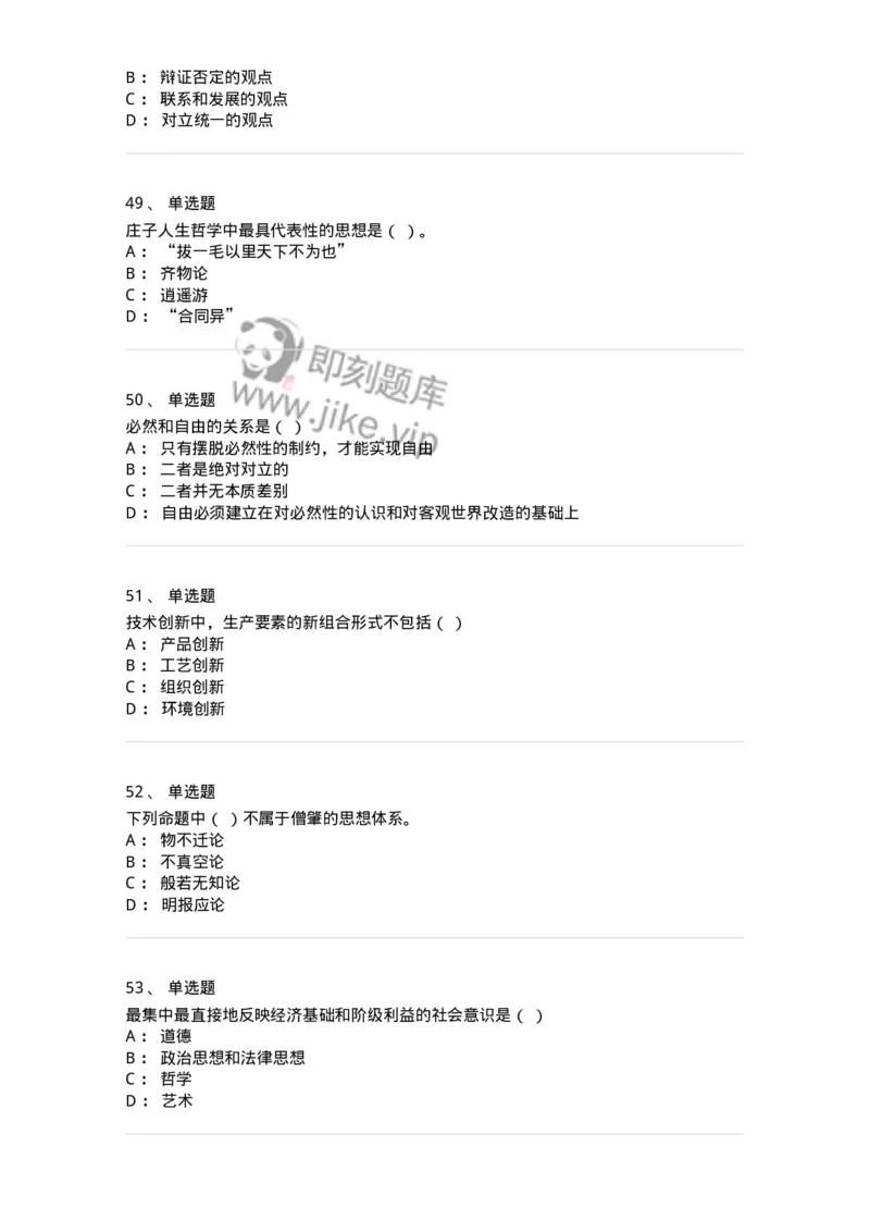 1604-2025年军队文职人员招聘考试《哲学》模拟预测1-137716_军队文职(1)_01.军队文职真题-专业课_（全）版本一（历年真题+章节练习+模拟题）_哲学(军队文职)_预测模拟_纯题目
