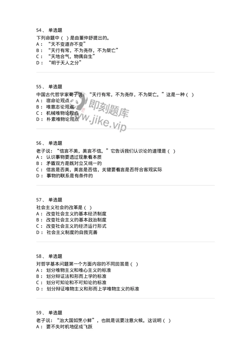 1604-2025年军队文职人员招聘考试《哲学》模拟预测1-137716_军队文职(1)_01.军队文职真题-专业课_（全）版本一（历年真题+章节练习+模拟题）_哲学(军队文职)_预测模拟_纯题目