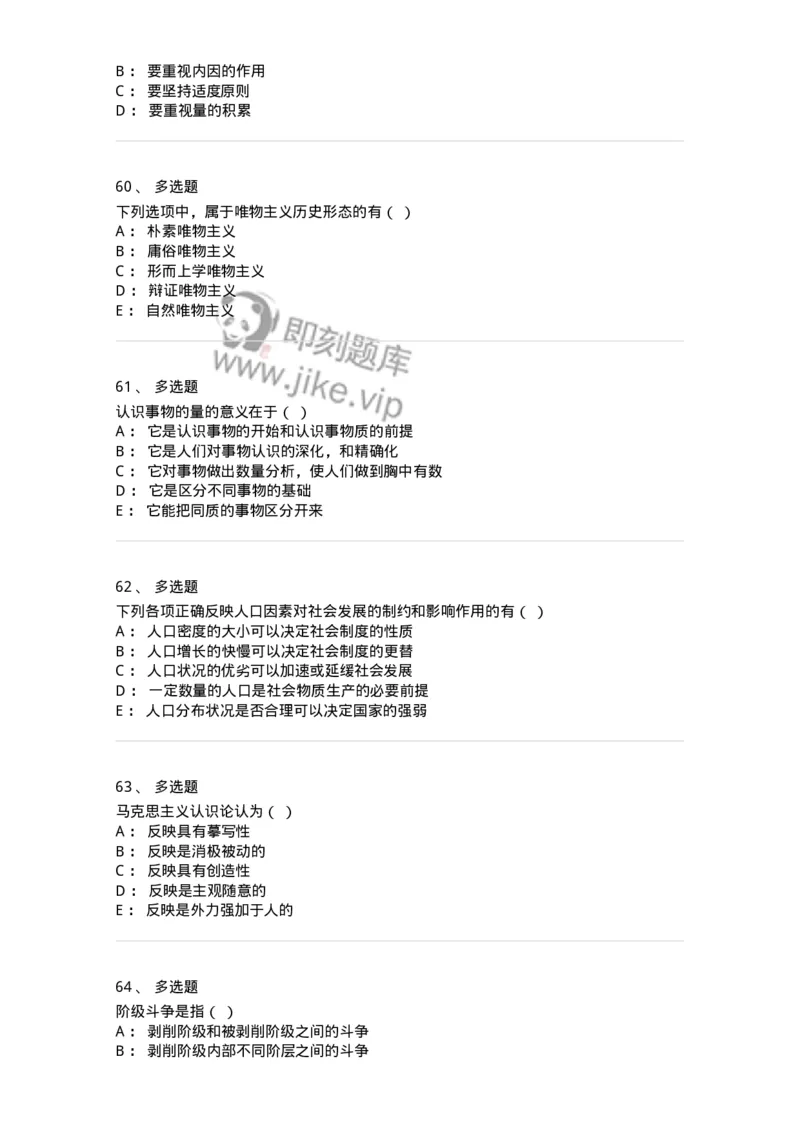 1604-2025年军队文职人员招聘考试《哲学》模拟预测1-137716_军队文职(1)_01.军队文职真题-专业课_（全）版本一（历年真题+章节练习+模拟题）_哲学(军队文职)_预测模拟_纯题目
