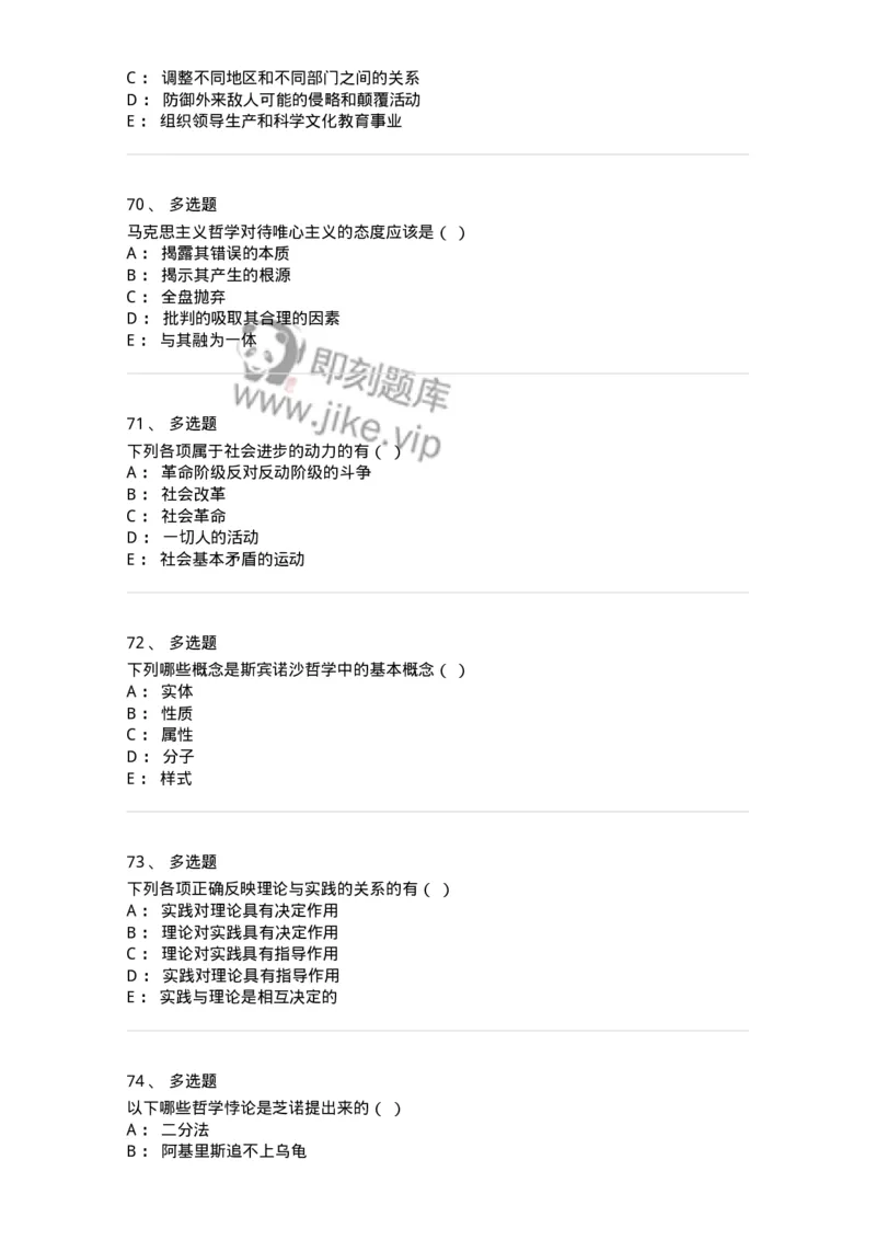 1604-2025年军队文职人员招聘考试《哲学》模拟预测1-137716_军队文职(1)_01.军队文职真题-专业课_（全）版本一（历年真题+章节练习+模拟题）_哲学(军队文职)_预测模拟_纯题目