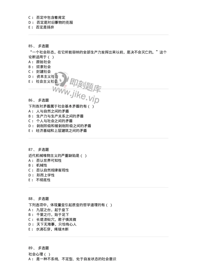 1604-2025年军队文职人员招聘考试《哲学》模拟预测1-137716_军队文职(1)_01.军队文职真题-专业课_（全）版本一（历年真题+章节练习+模拟题）_哲学(军队文职)_预测模拟_纯题目