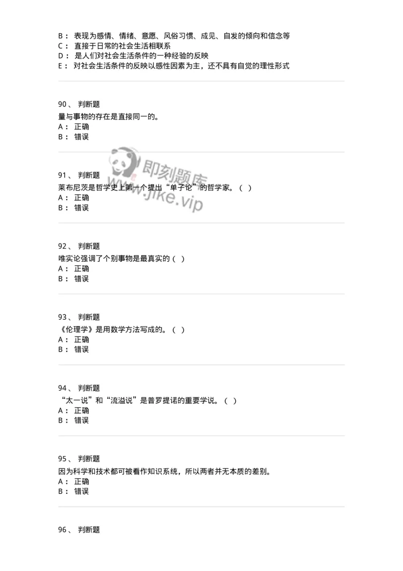 1604-2025年军队文职人员招聘考试《哲学》模拟预测1-137716_军队文职(1)_01.军队文职真题-专业课_（全）版本一（历年真题+章节练习+模拟题）_哲学(军队文职)_预测模拟_纯题目