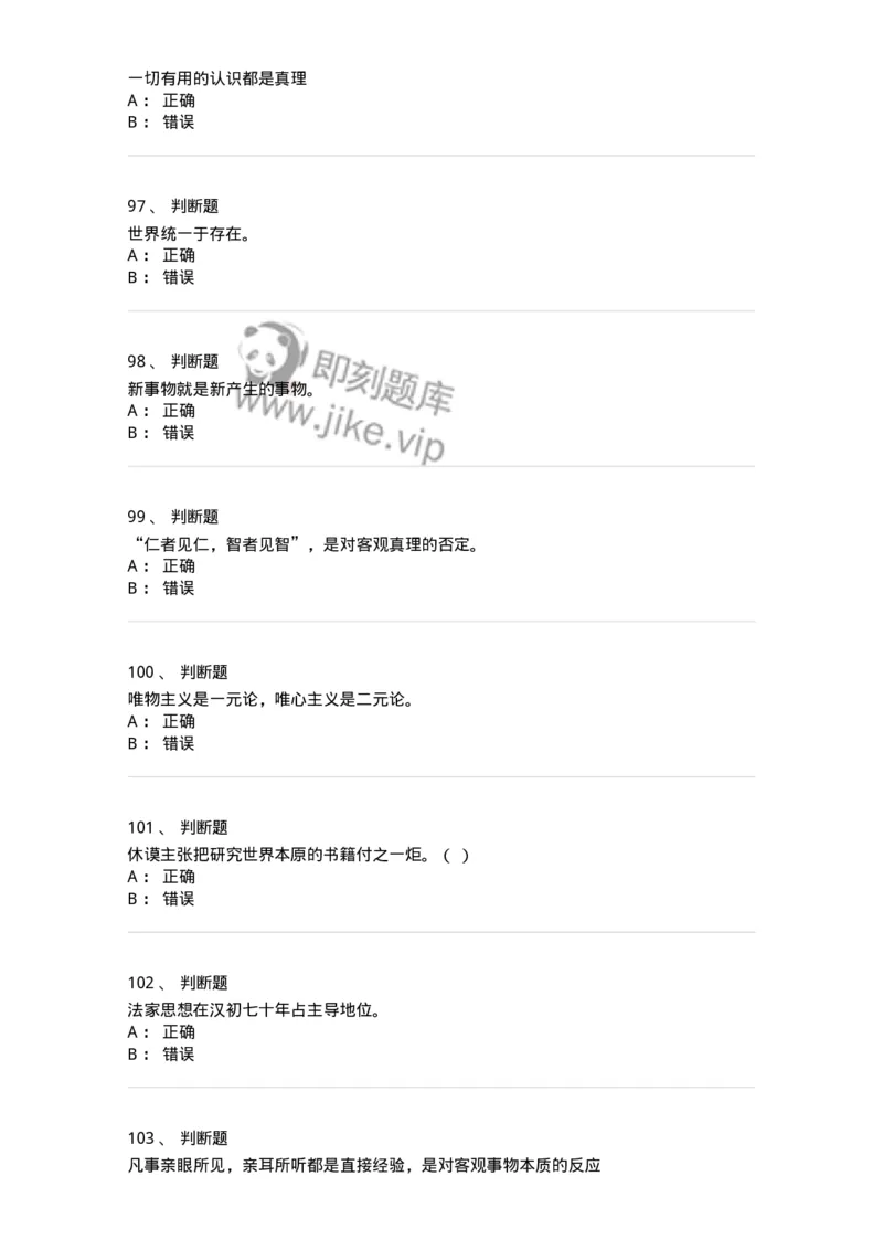 1604-2025年军队文职人员招聘考试《哲学》模拟预测1-137716_军队文职(1)_01.军队文职真题-专业课_（全）版本一（历年真题+章节练习+模拟题）_哲学(军队文职)_预测模拟_纯题目