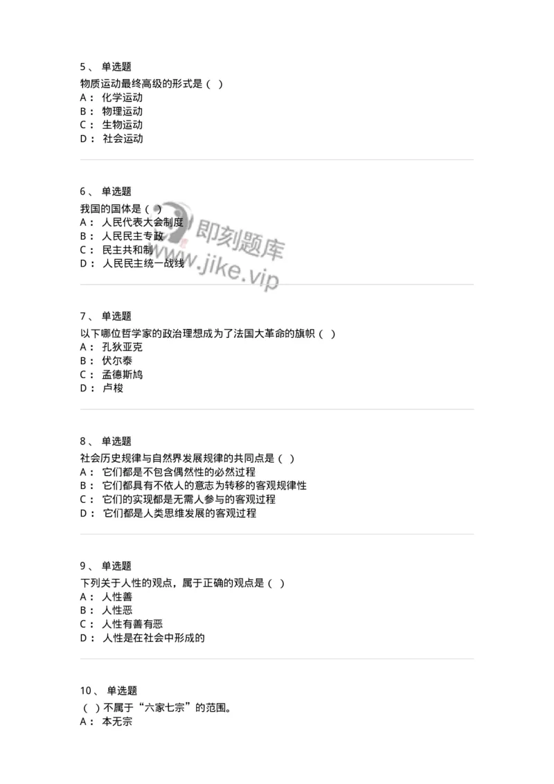 1604-2025年军队文职人员招聘考试《哲学》模拟预测1-137716_军队文职(1)_01.军队文职真题-专业课_（全）版本一（历年真题+章节练习+模拟题）_哲学(军队文职)_预测模拟_纯题目