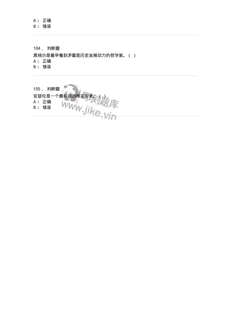 1604-2025年军队文职人员招聘考试《哲学》模拟预测1-137716_军队文职(1)_01.军队文职真题-专业课_（全）版本一（历年真题+章节练习+模拟题）_哲学(军队文职)_预测模拟_纯题目