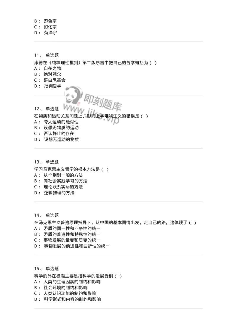 1604-2025年军队文职人员招聘考试《哲学》模拟预测1-137716_军队文职(1)_01.军队文职真题-专业课_（全）版本一（历年真题+章节练习+模拟题）_哲学(军队文职)_预测模拟_纯题目