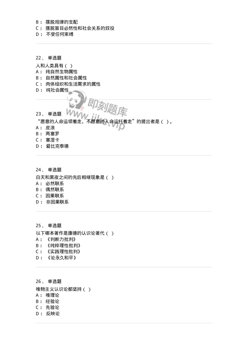 1604-2025年军队文职人员招聘考试《哲学》模拟预测1-137716_军队文职(1)_01.军队文职真题-专业课_（全）版本一（历年真题+章节练习+模拟题）_哲学(军队文职)_预测模拟_纯题目