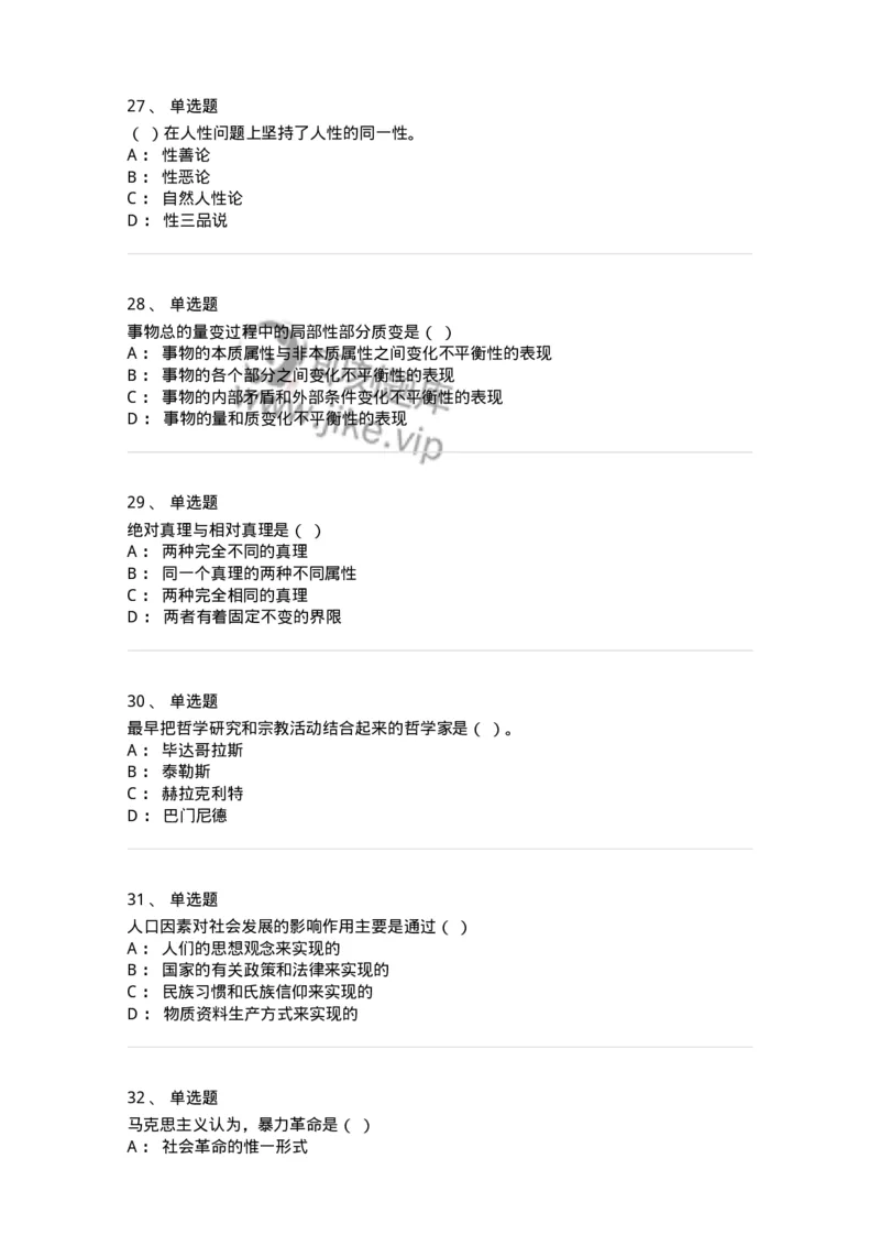 1604-2025年军队文职人员招聘考试《哲学》模拟预测1-137716_军队文职(1)_01.军队文职真题-专业课_（全）版本一（历年真题+章节练习+模拟题）_哲学(军队文职)_预测模拟_纯题目