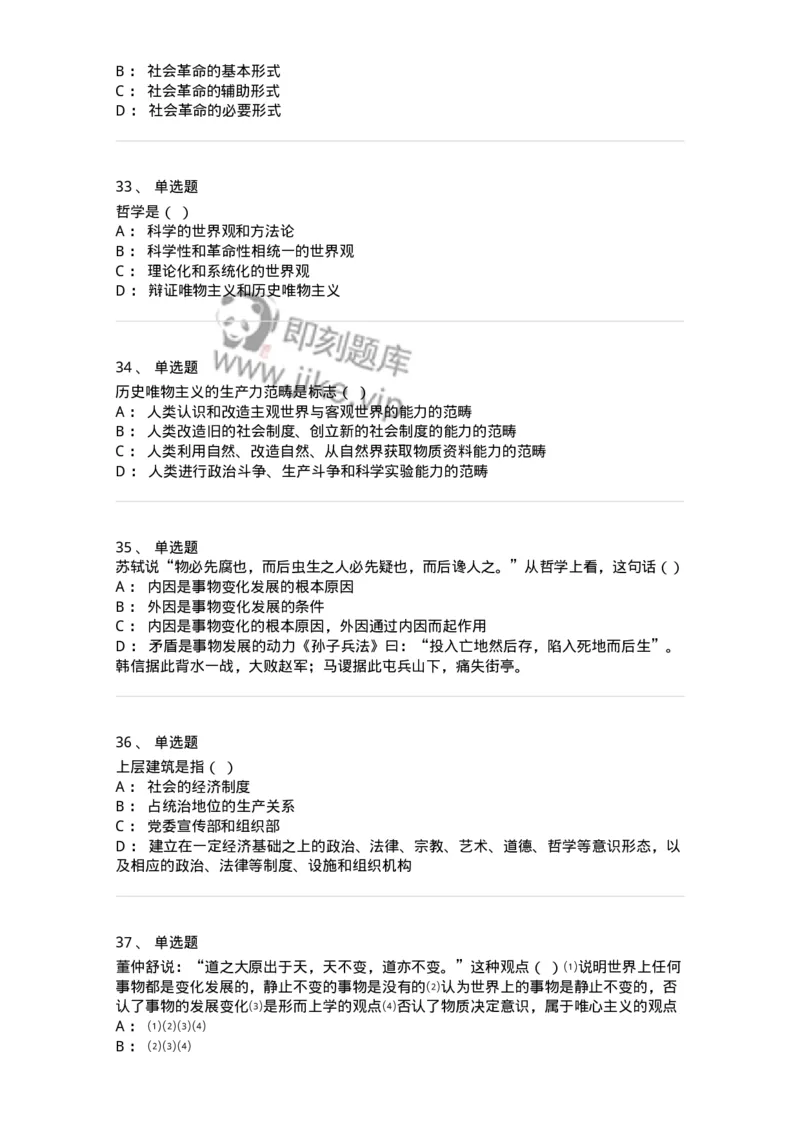 1604-2025年军队文职人员招聘考试《哲学》模拟预测1-137716_军队文职(1)_01.军队文职真题-专业课_（全）版本一（历年真题+章节练习+模拟题）_哲学(军队文职)_预测模拟_纯题目