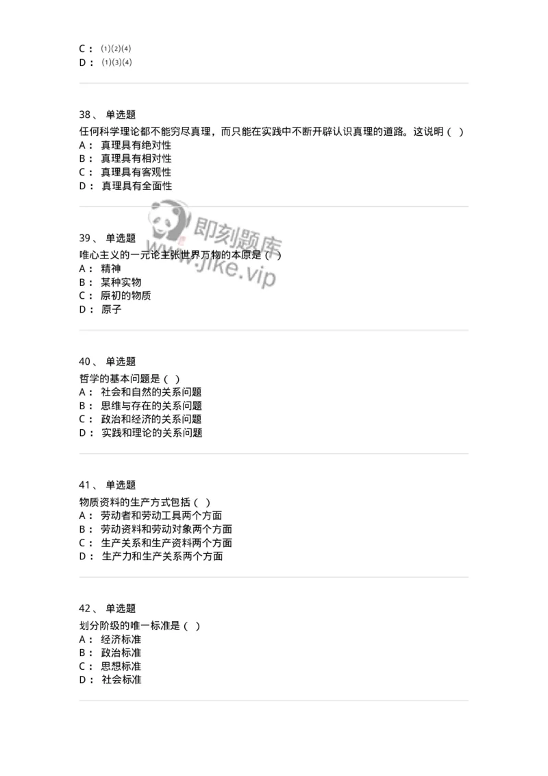 1604-2025年军队文职人员招聘考试《哲学》模拟预测1-137716_军队文职(1)_01.军队文职真题-专业课_（全）版本一（历年真题+章节练习+模拟题）_哲学(军队文职)_预测模拟_纯题目