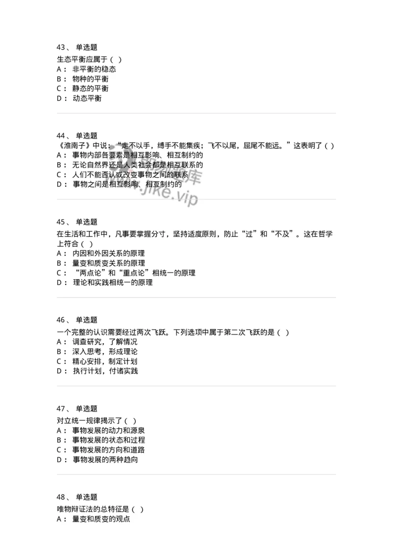 1604-2025年军队文职人员招聘考试《哲学》模拟预测1-137716_军队文职(1)_01.军队文职真题-专业课_（全）版本一（历年真题+章节练习+模拟题）_哲学(军队文职)_预测模拟_纯题目