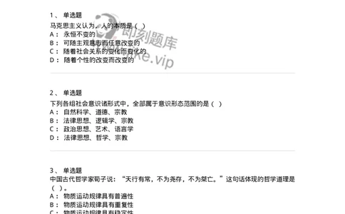 1604-2025年军队文职人员招聘考试《哲学》模拟预测1-137716_军队文职(1)_01.军队文职真题-专业课_（全）版本一（历年真题+章节练习+模拟题）_哲学(军队文职)_预测模拟_纯题目