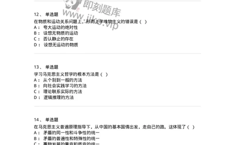 1604-2025年军队文职人员招聘考试《哲学》模拟预测1-137716_军队文职(1)_01.军队文职真题-专业课_（全）版本一（历年真题+章节练习+模拟题）_哲学(军队文职)_预测模拟_纯题目