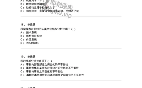 1604-2025年军队文职人员招聘考试《哲学》模拟预测1-137716_军队文职(1)_01.军队文职真题-专业课_（全）版本一（历年真题+章节练习+模拟题）_哲学(军队文职)_预测模拟_纯题目