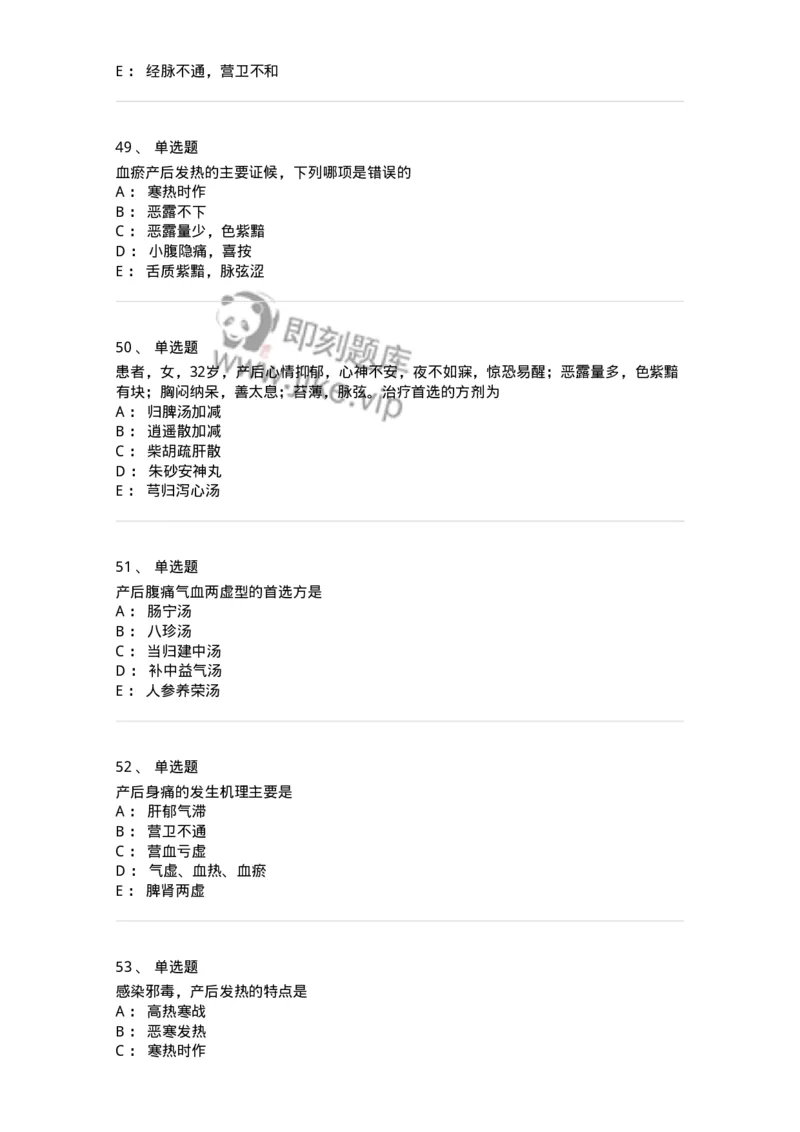 11205-产后病-174897_军队文职(1)_01.军队文职真题-专业课_（全）版本一（历年真题+章节练习+模拟题）_中医学(军队文职)_章节练习_纯题目