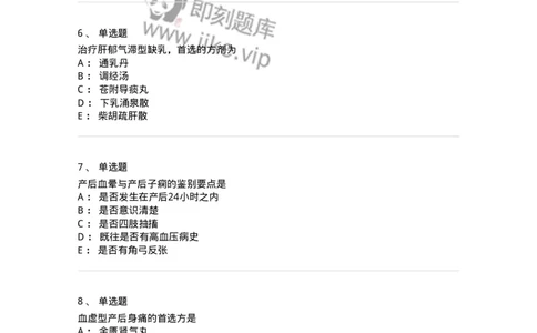 11205-产后病-174897_军队文职(1)_01.军队文职真题-专业课_（全）版本一（历年真题+章节练习+模拟题）_中医学(军队文职)_章节练习_纯题目